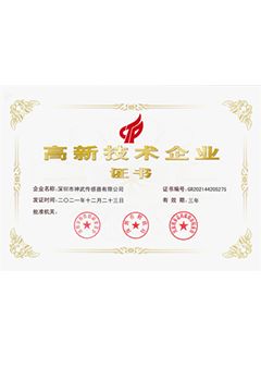 高新技术企业证书